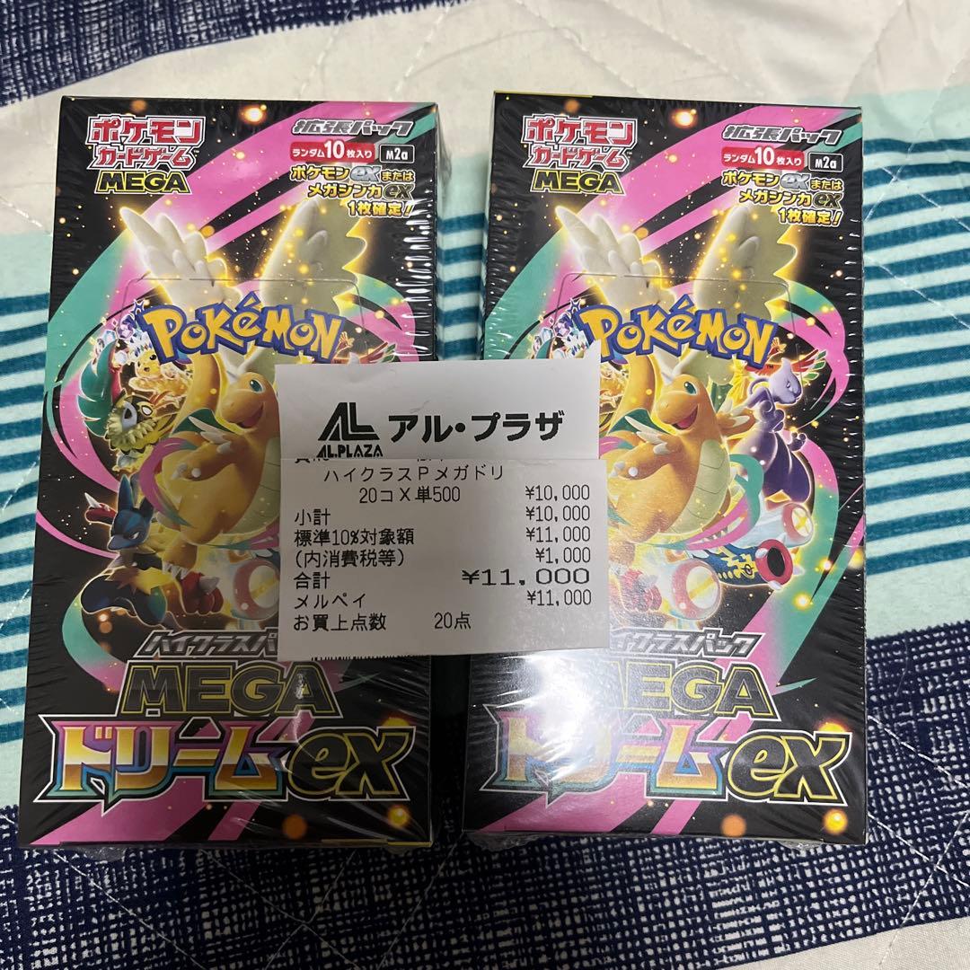 ポケモンカードMEGAドリームexハイクラスパック2BOXシュリンク付 ポケモンカードゲーム ハイクラスパック メガドリームex MEGA BOX