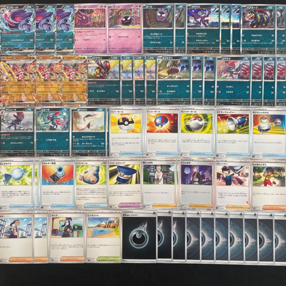 ポケカ】 No.794 ゲンガーex フーパex 構築済みデッキ - メルカリ