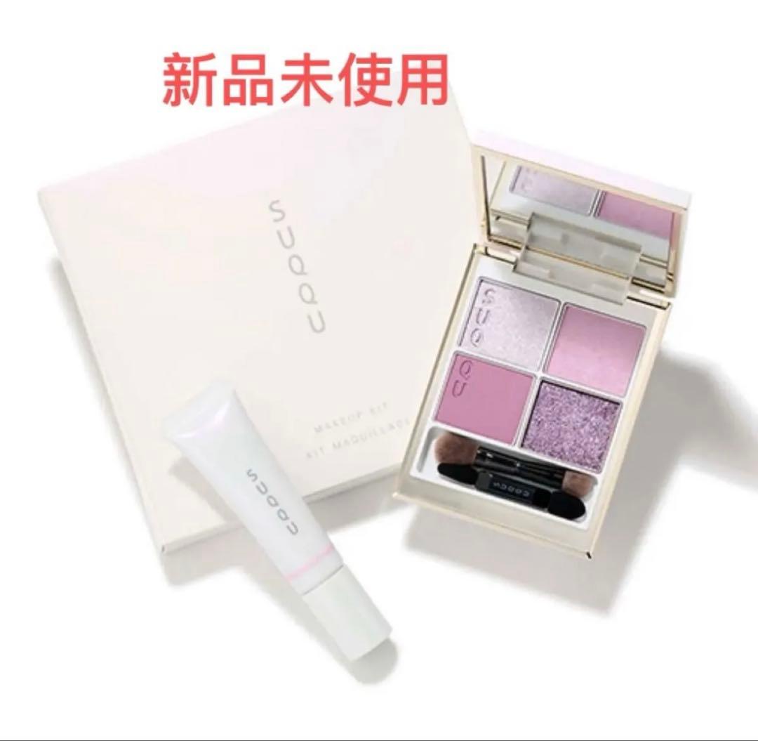 SUQQU メイクアップ キット 149舜華