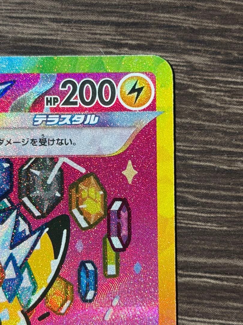 ピカチュウex SAR センタリング◎ 極美品 PSA10狙い 24h発送 - メルカリ