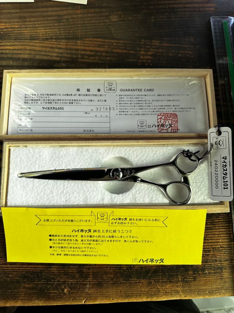 ハイネタダ シザー 7.3インチ