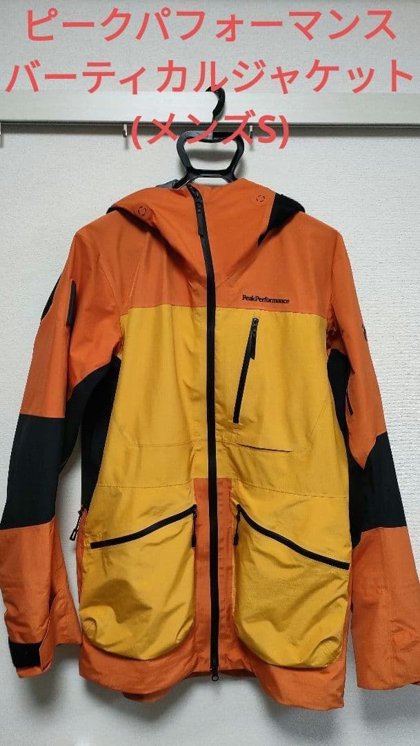 ピークパフォーマンス VERTICAL PRO JACKET (メンズS)