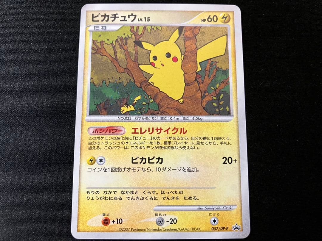 ポケモンカード ピカチュウLV.15 プロモ 057/DP-P エレリサイクル