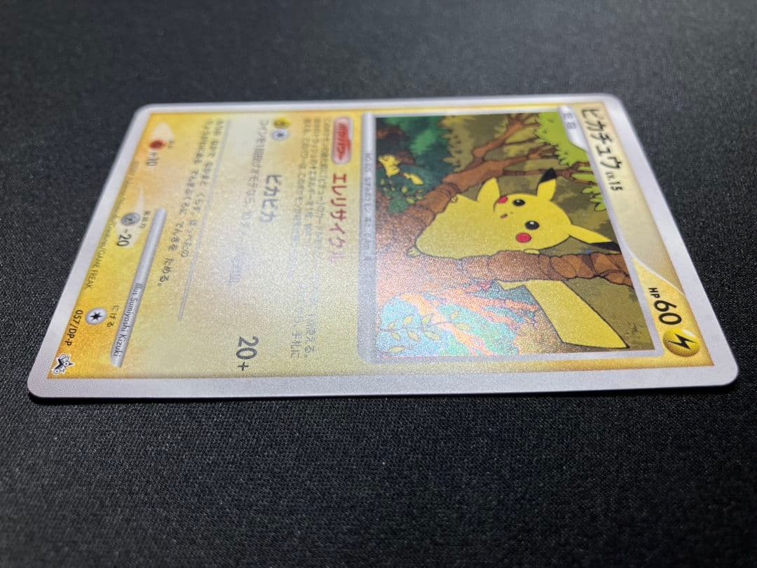 ポケモンカード ピカチュウLV.15 プロモ 057/DP-P エレリサイクル