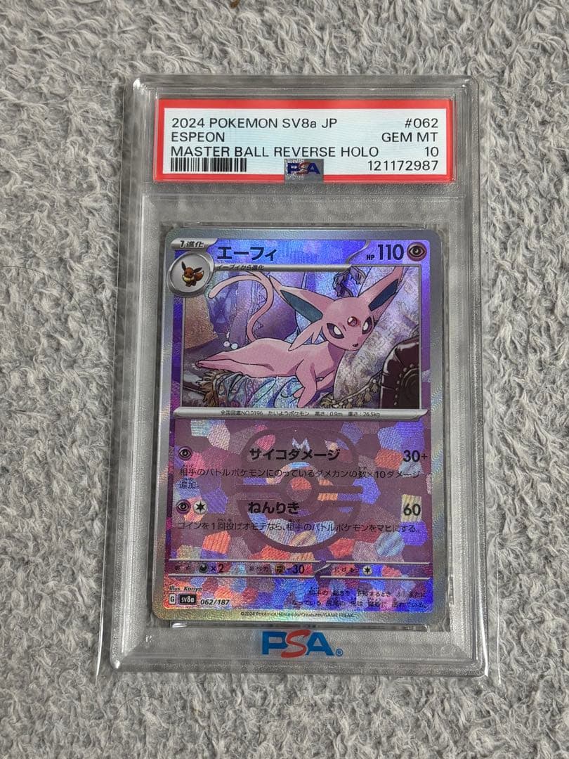 オ*ケ様 【PSA10】 エーフィ マスターボールミラー