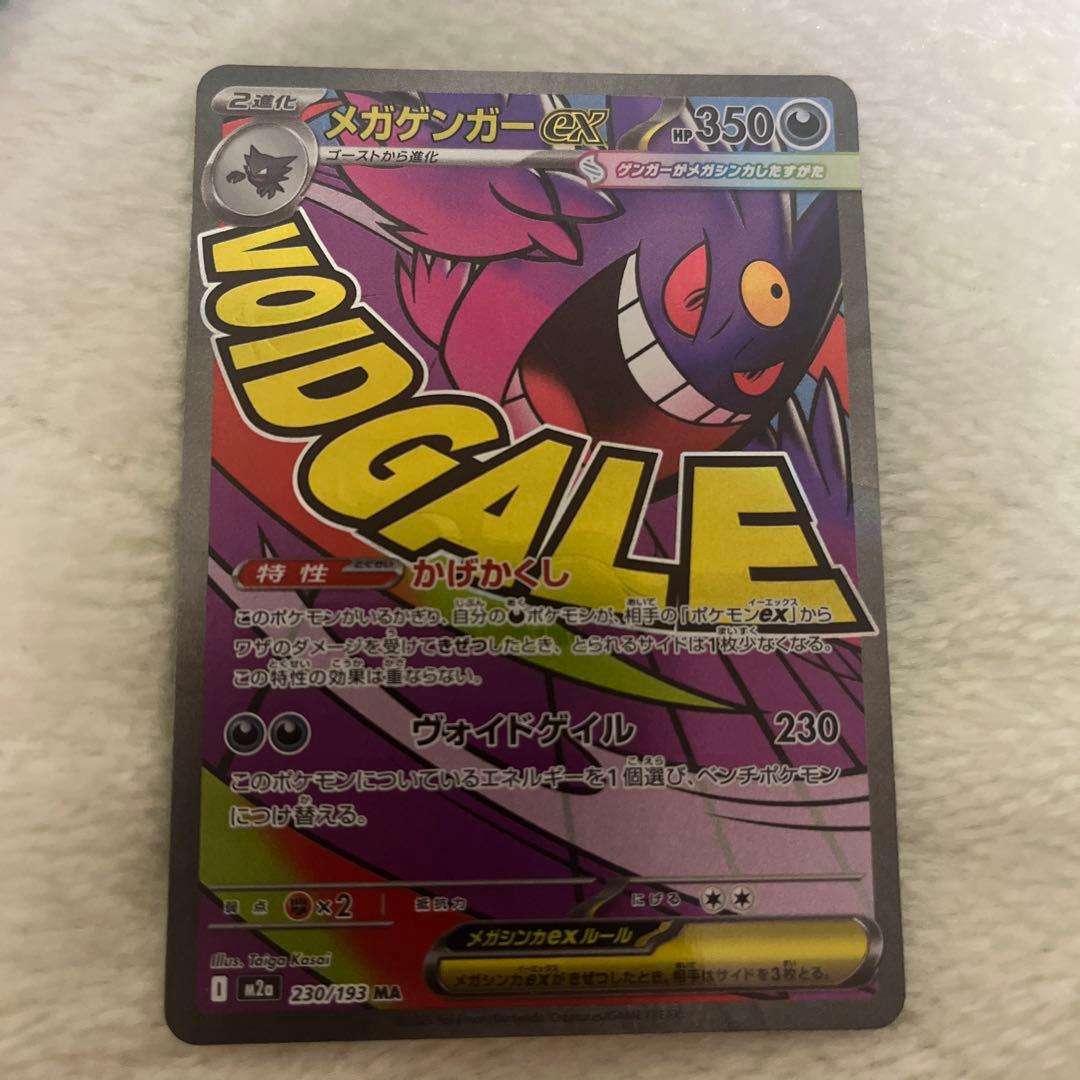 メガゲンガーex MA エラー - メルカリ