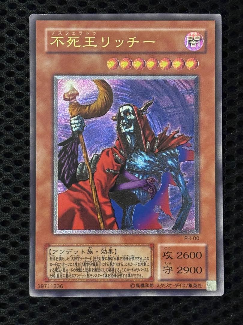 バ*ラ様 極美品　不死王リッチー　レリーフ　遊戯王 鑑定品 psa10 】 極美品 世界69枚 不死王リッチー 虹色シク - メルカリ