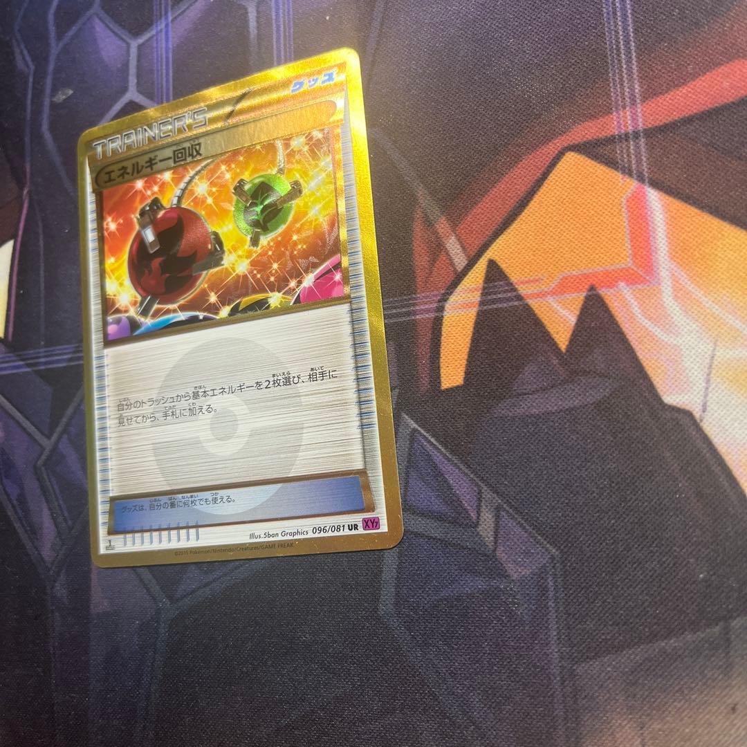 エネルギー回収 UR XY7 バンデットリング 096/081 - メルカリ