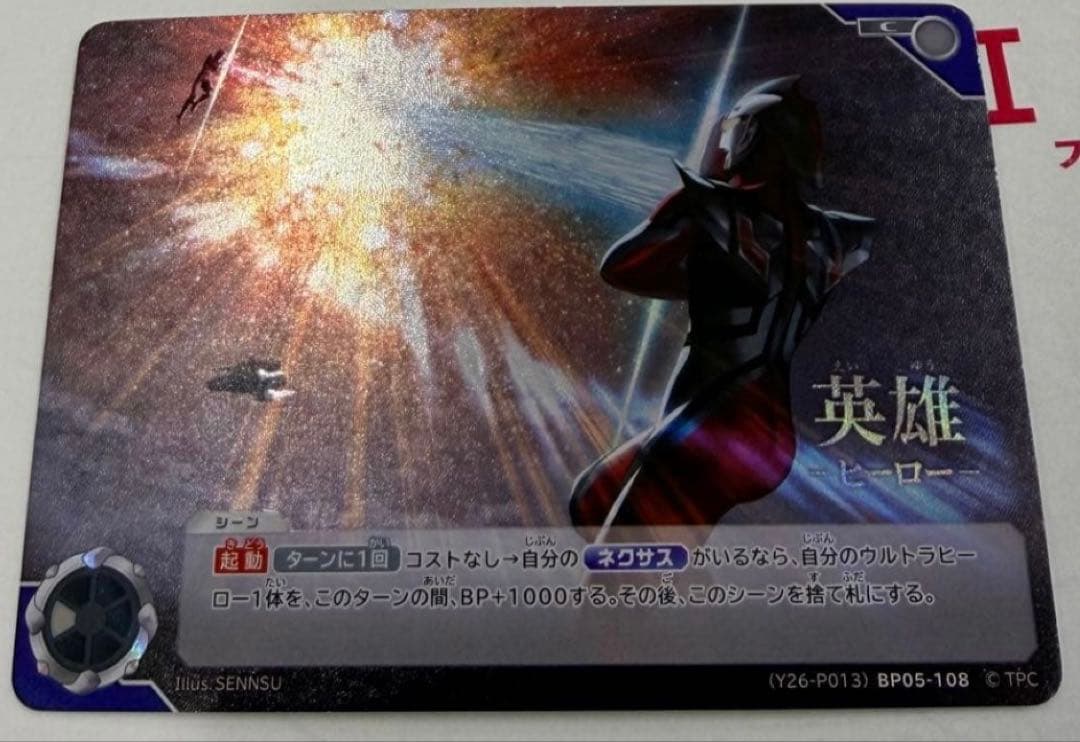 ウルトラマンカードゲーム 英雄 ヒーロー