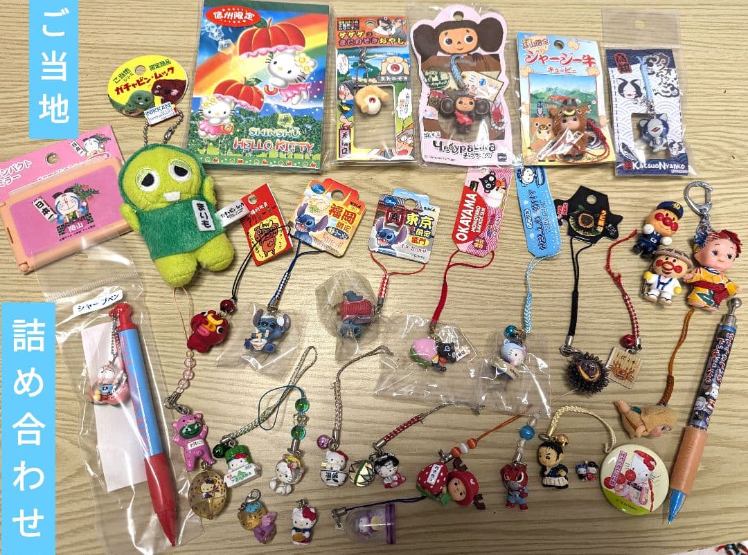 【ご当地】激レア　詰め合わせ　ストラップ　キーホルダー　鏡　文房具