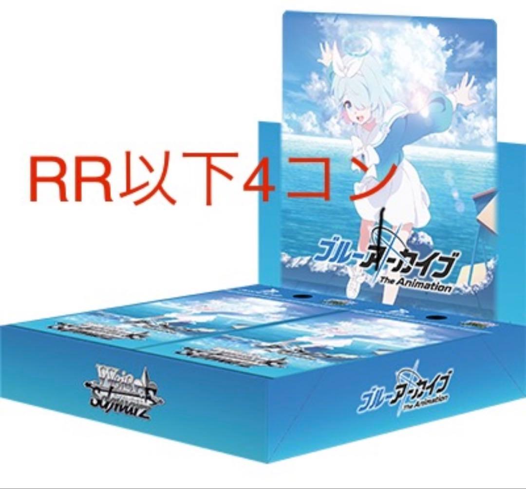 ヴァイスシュヴァルツ　アニメ　ブルーアーカイブ RR以下4コン