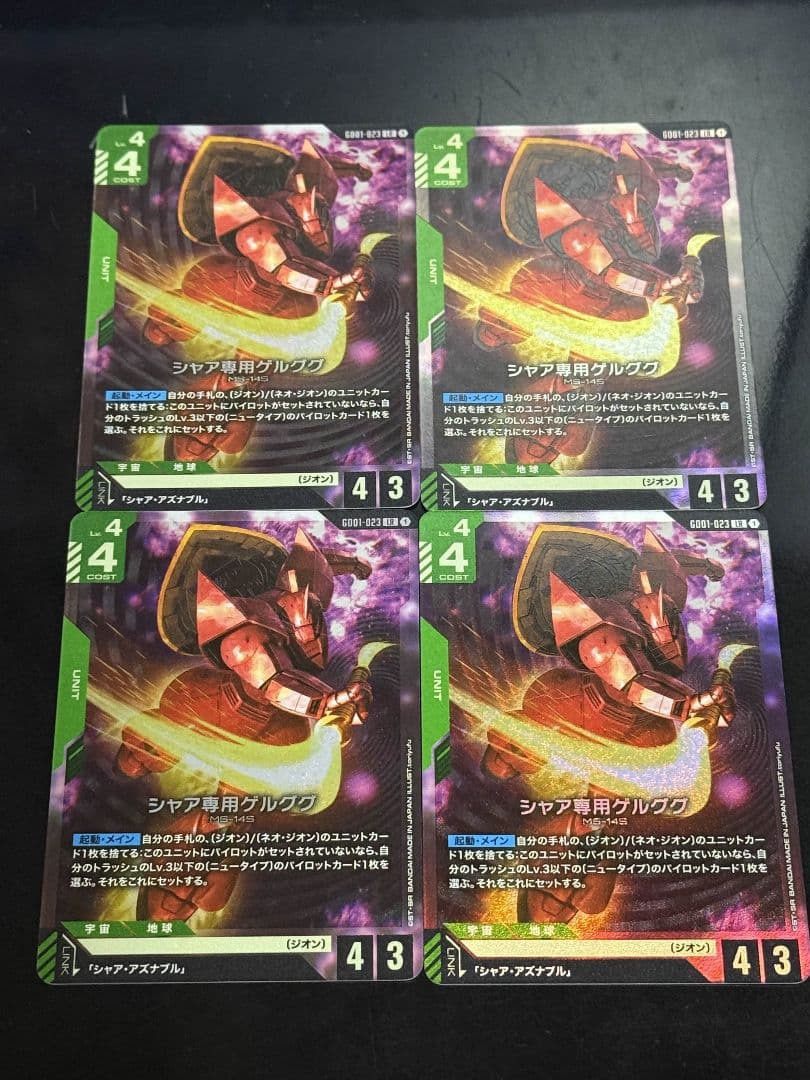 シャア専用ゲルググ 4枚セット