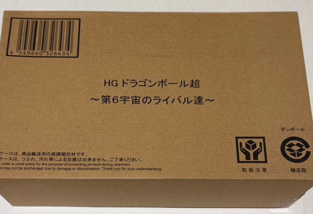 【匿名配送】HGドラゴンボール超 第6宇宙のライバル達 フィギュア 抽選販売】HGドラゴンボール超 ～第6宇宙のライバル達