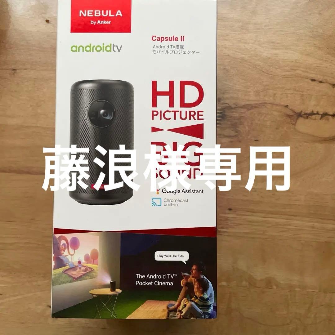 NEBULA Capsule II Android TV プロジェクター本体