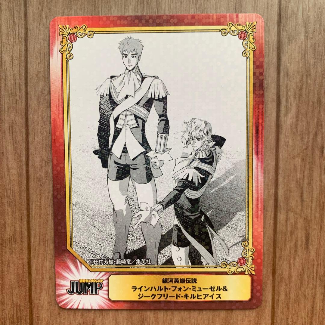 ラインハルト・フォン・ミューゼル＆ジークフリート・キルヒアイス カード