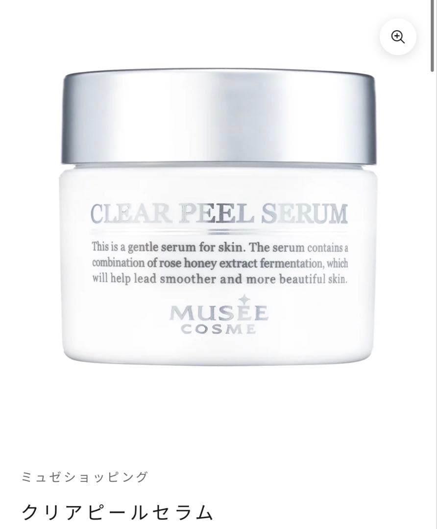 ミュゼ クリアピールセラム 2個