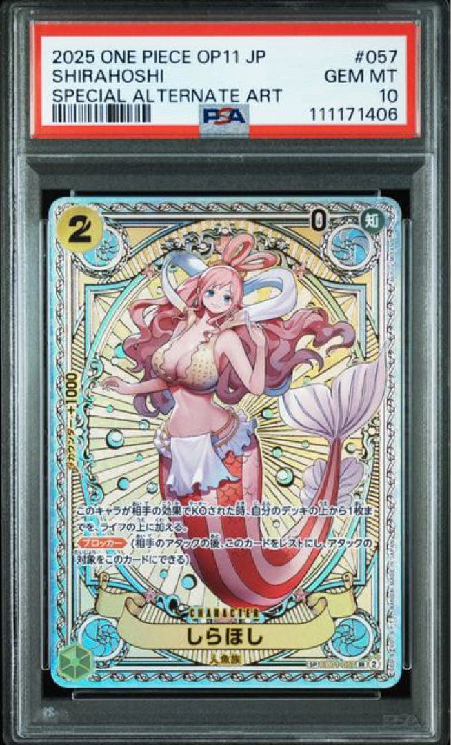 ワンピース　しらほし　SP PSA10 2026年最新】しらほし psa10の人気アイテム - メルカリ