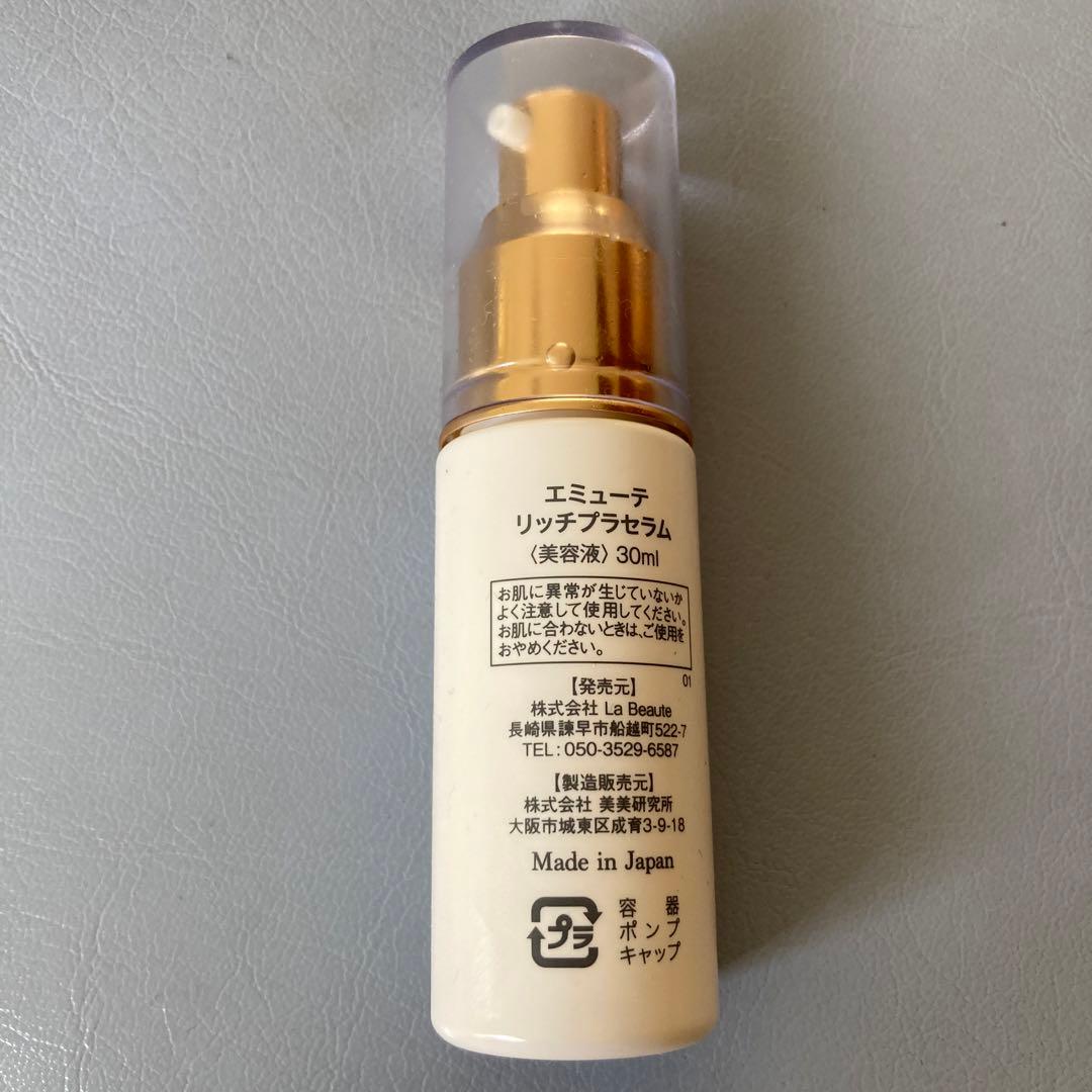 エミューテ リッチセラム - メルカリ