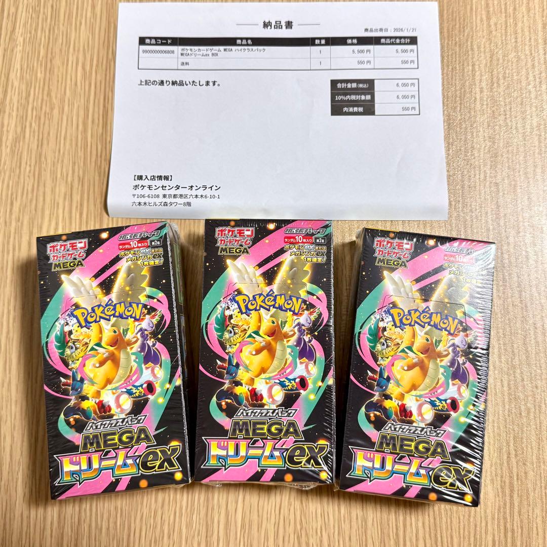 [3BOX未開封 シュリンク付き] ポケモンカードゲーム MEGAドリームex MEGAドリームex 新品未開封 シュリンク付き BOX ポケモンカード