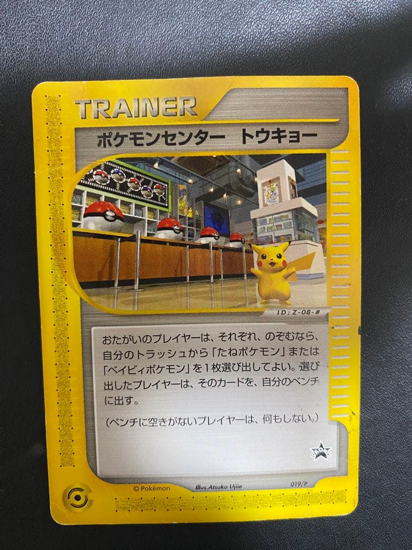 ポケモンセンター トウキョー PROMO カードeプロモカード 019/P
