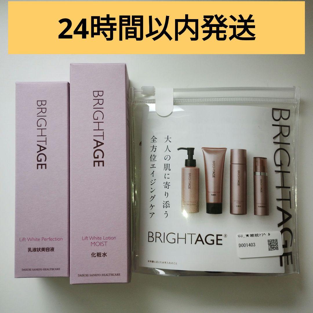 ブライトエイジ 化粧水 乳液状美容液 セット ＋ お試し用ミニボトルセット