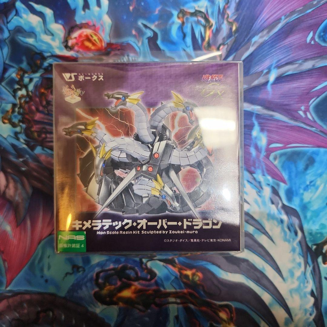ボークス　キメラテックオーバードラゴン　ガレージキット　遊戯王➀