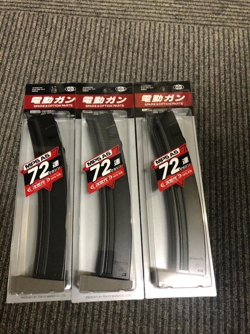 【新品未使用】東京マルイ 次世代電動ガン MP5用スペアマガジン 3本セット