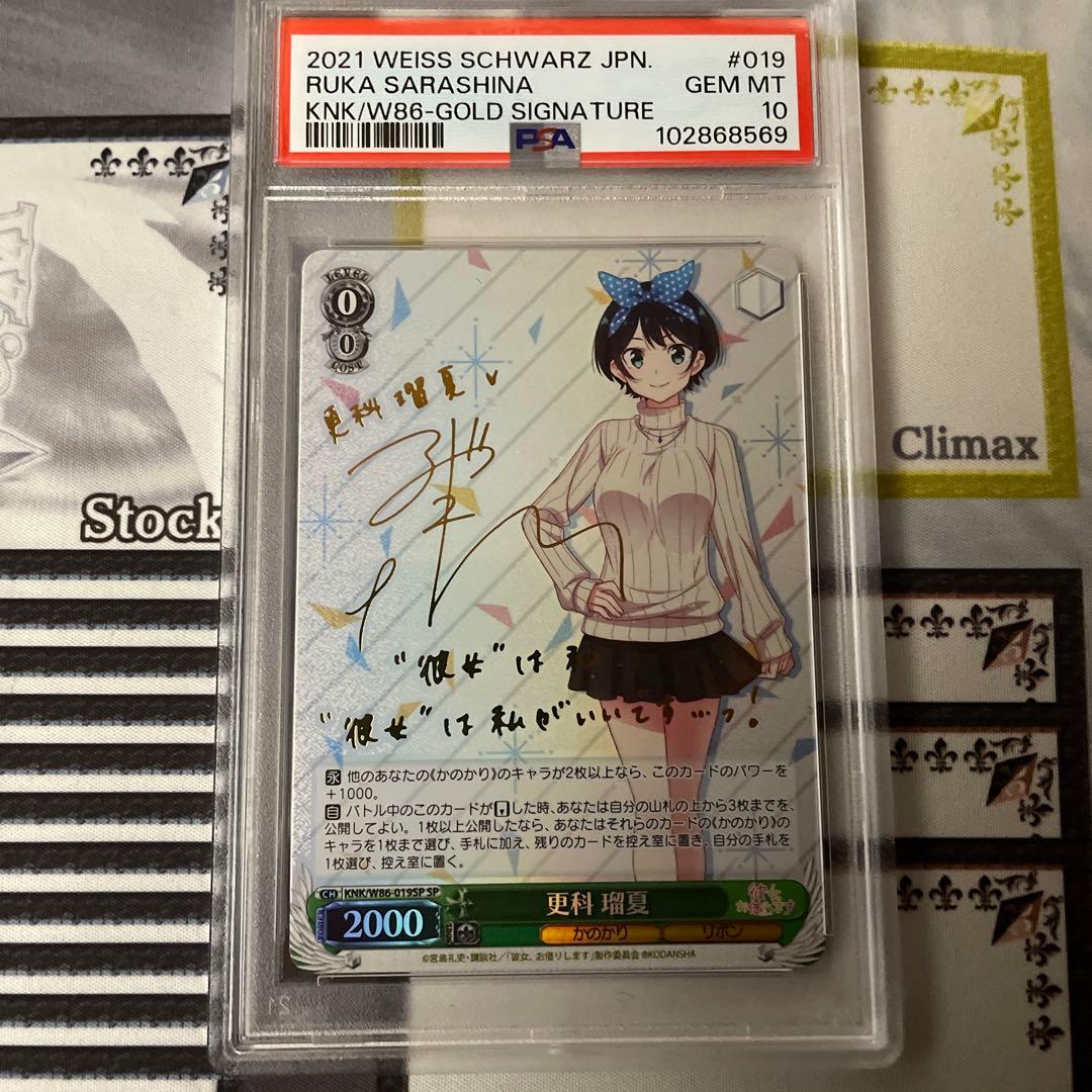 更科瑠夏 SP PSA10