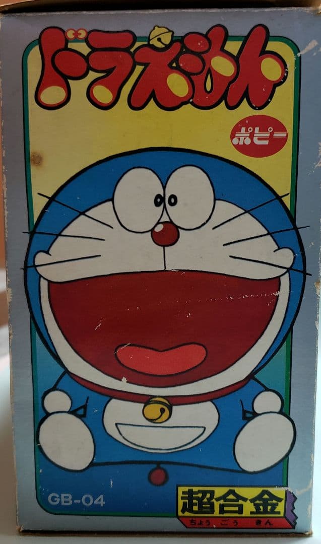 超合金 ポピー ガチャガチャドラえもん GB-04 1979年オリジナル製