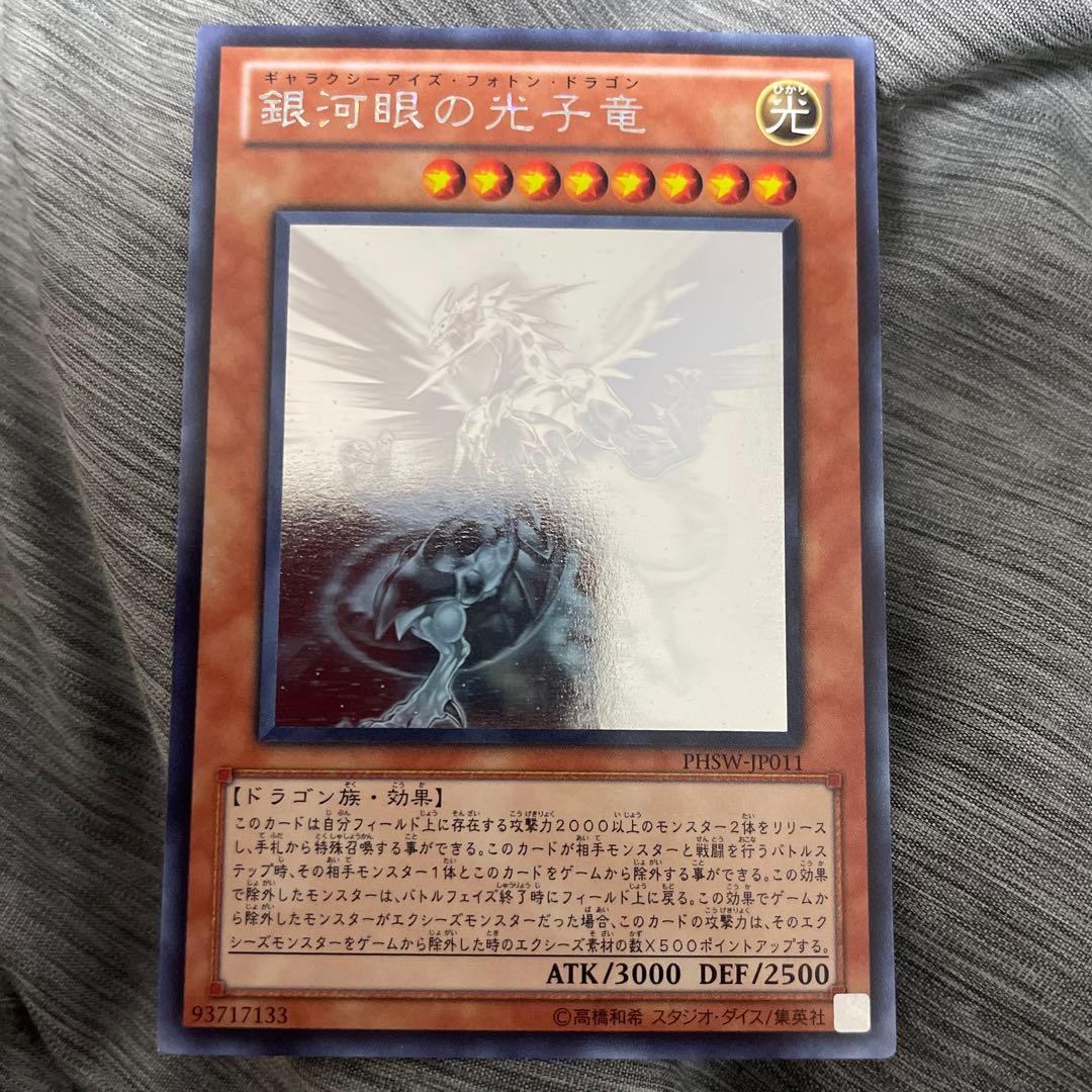 遊戯王 銀河眼の光子竜 ギャラクシーアイズ・フォトン・ドラゴン ホロ