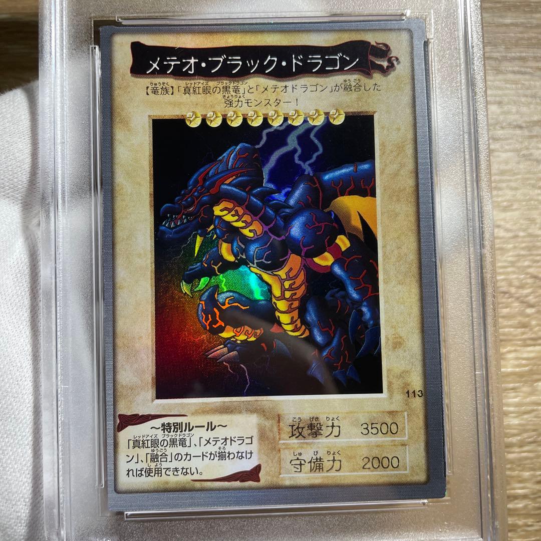 鑑定品 PSA9 OC】 極美品 メテオ・ブラック・ドラゴン 初期 バンダイ