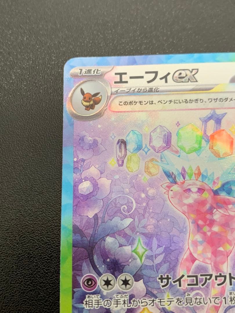 エーフィex SAR SV8a テラスタルフェスex 211/187 - メルカリ