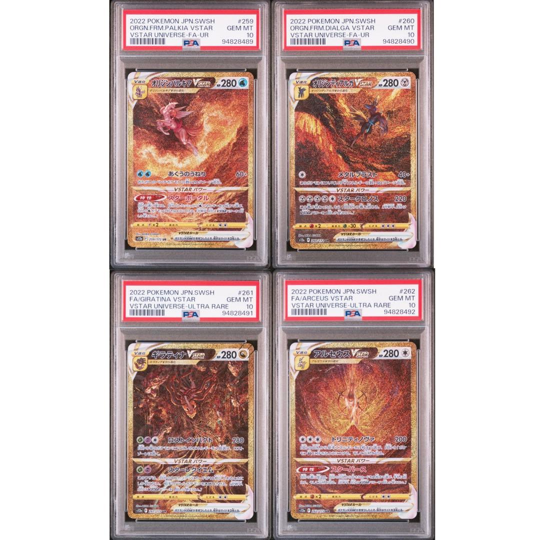 PSA10 連番 ギラティナ アルセウス オリジンパルキア ディアルガUR