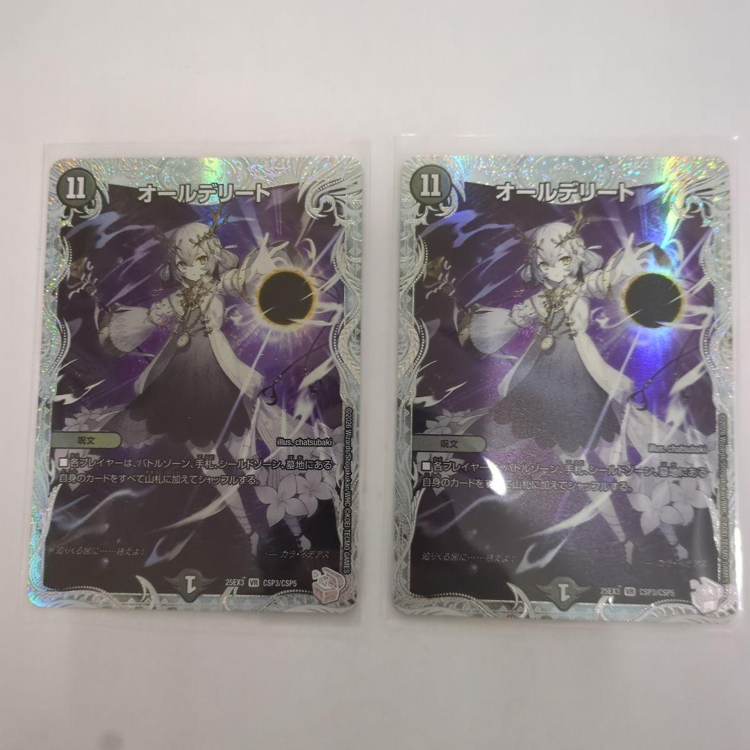 デュエマ オールデリート ライザのアトリエ コラボ - メルカリ