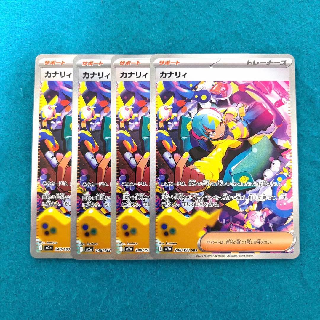 カナリィ sar 4枚 ポケモンカードゲーム PK-M2a-248 カナリィ SAR : フルアヘッド - 通販