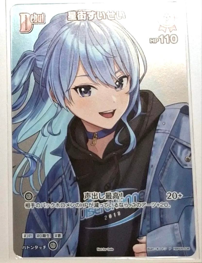 【値下げ交渉可】ホロカ ホロライブカード 星街すいせい debut プロモ