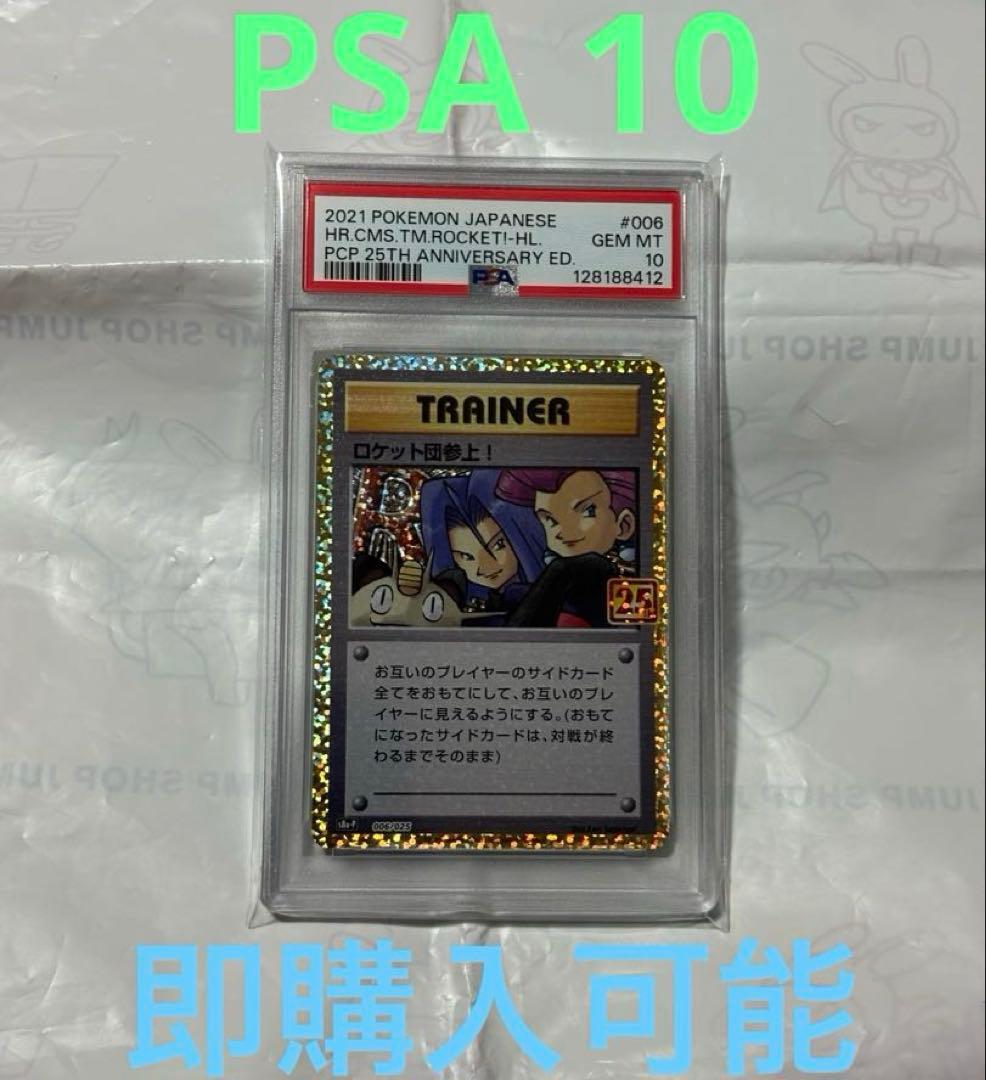 ポケモンカード　プロモ　25th ロケット団参上　アニバーサリーパック