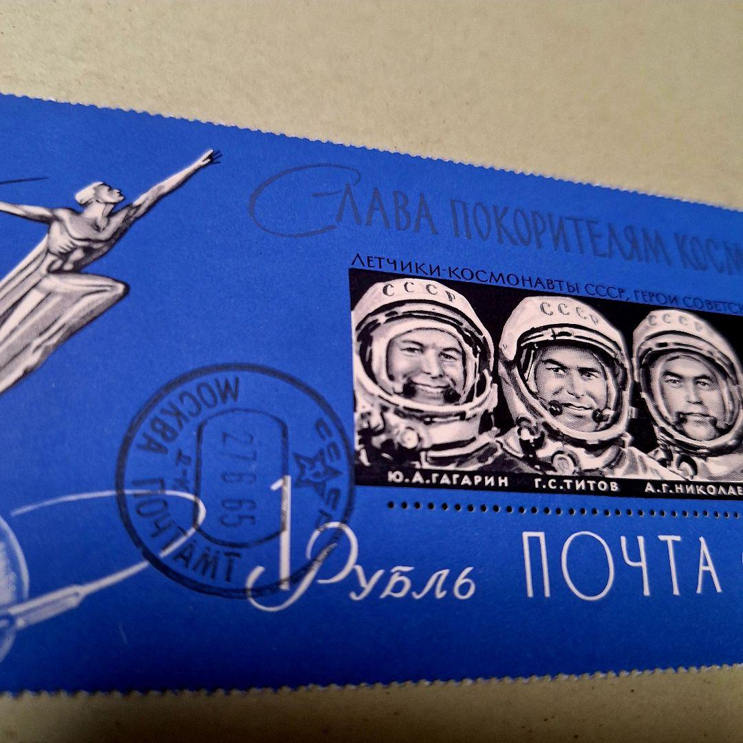 超レア物 美品質！入手困難！高額 切手1962年 ソビエト連邦 宇宙飛行士