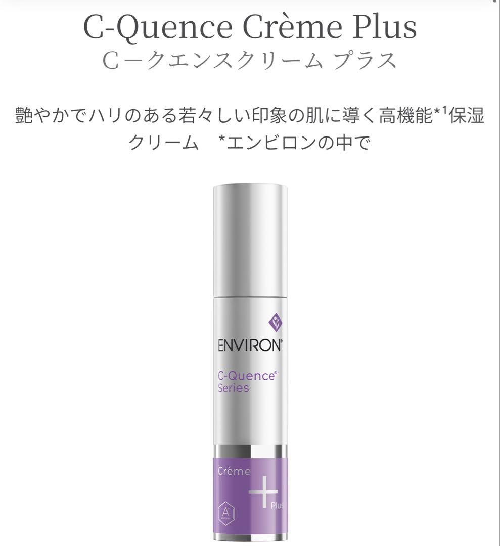 【新品未使用】シークエンス クリームプラス