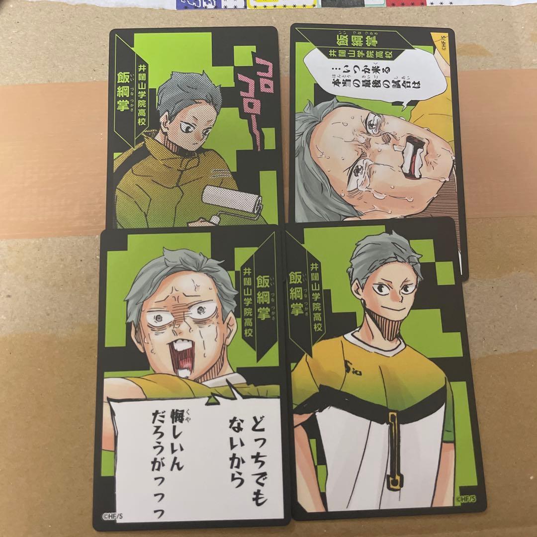 ハイキュー 佐久早聖臣 古森元也 飯綱拳 ボドゲ 井闥山 - メルカリ