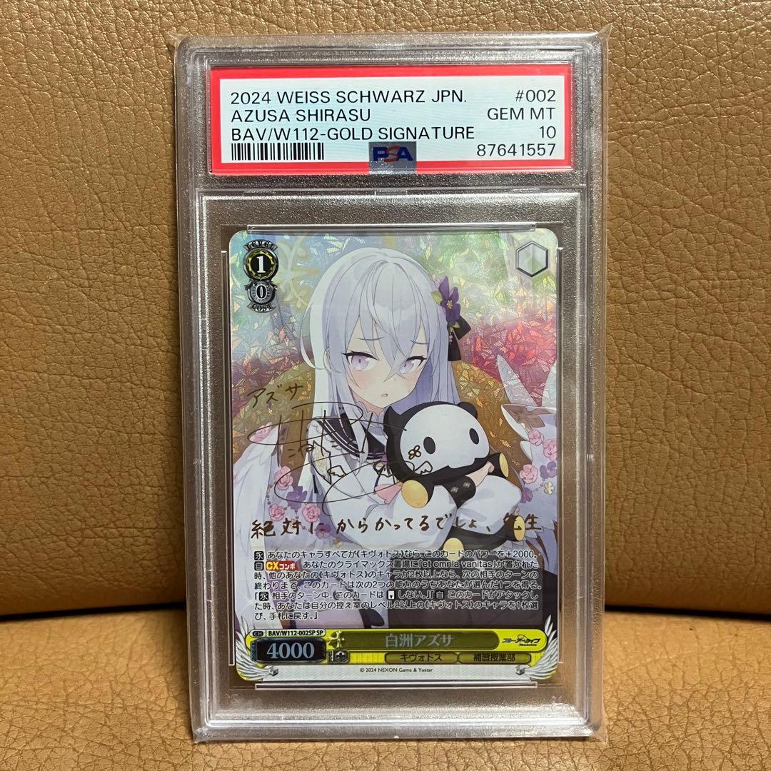 PSA10 白洲アズサ SP ヴァイスシュバルツ ブルーアーカイブ