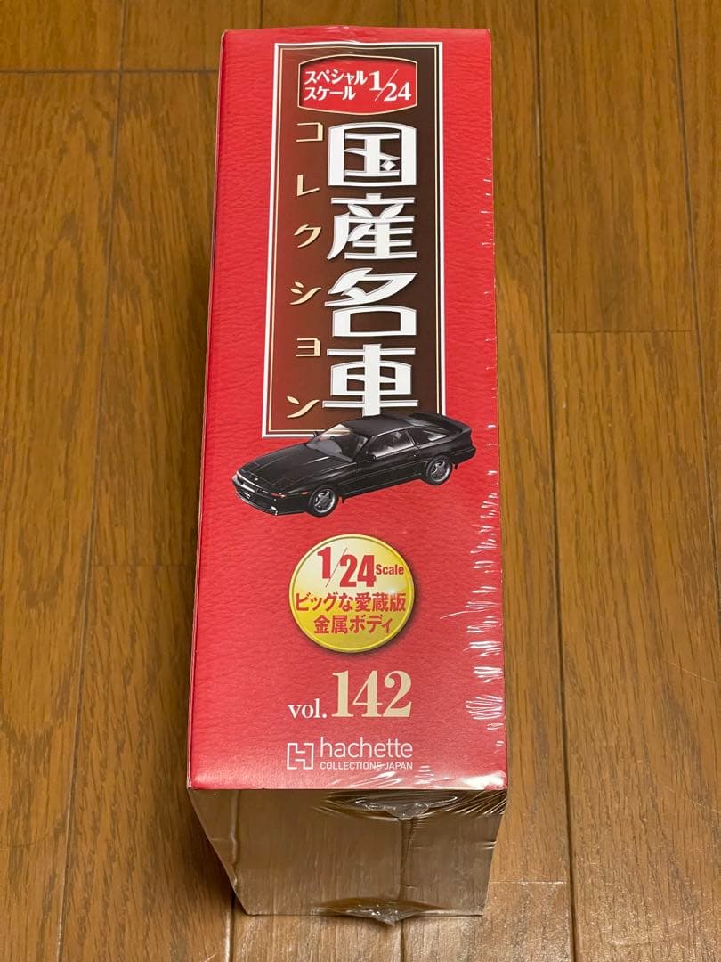 アシェット 1/24 トヨタ スープラ 2.5GT ツインターボ R