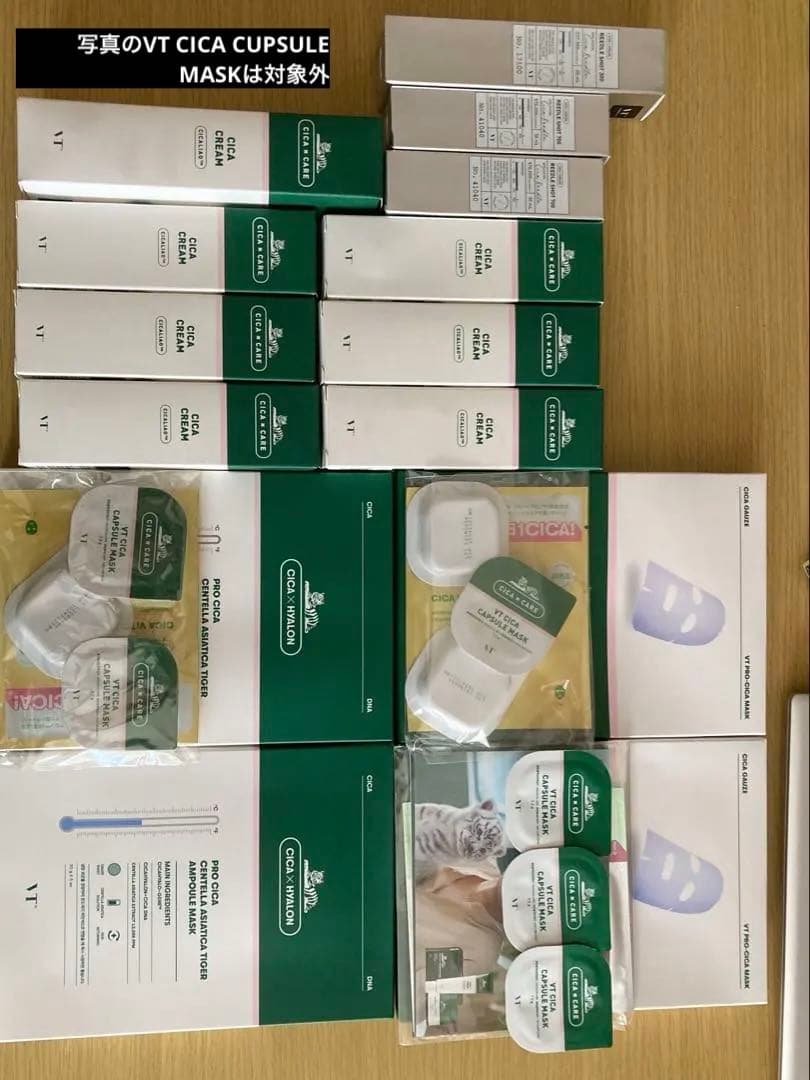 VTコスメセット 4.5万円分