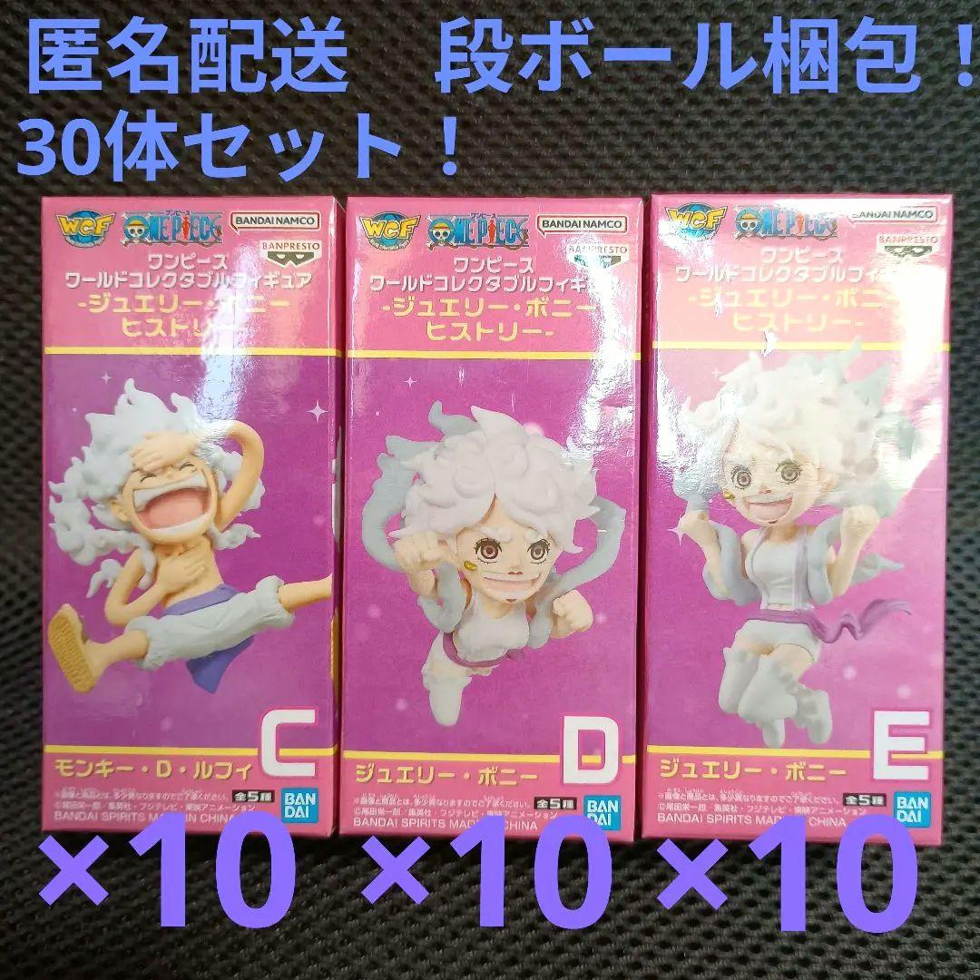 ワンピース　ワーコレ　ジュエリー・ボニーヒストリー　30体セット！
