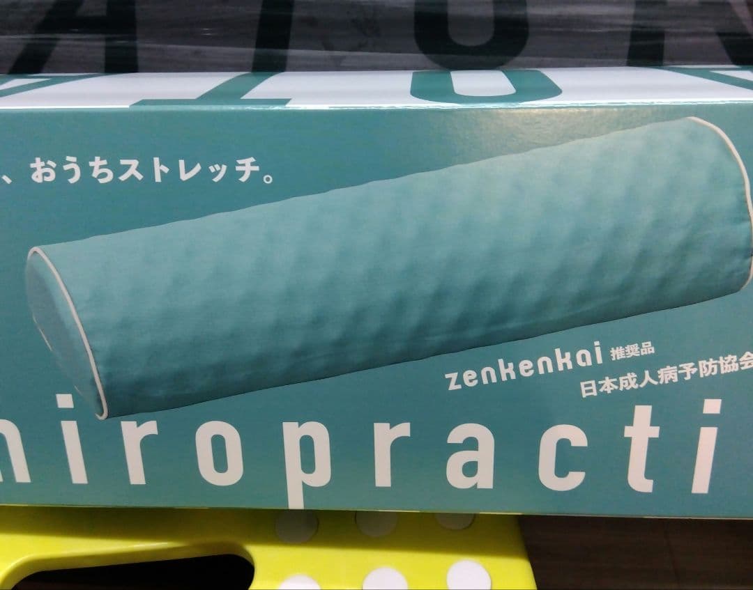 前健会　あおたけ枕　運動枕　グリーン　 新品