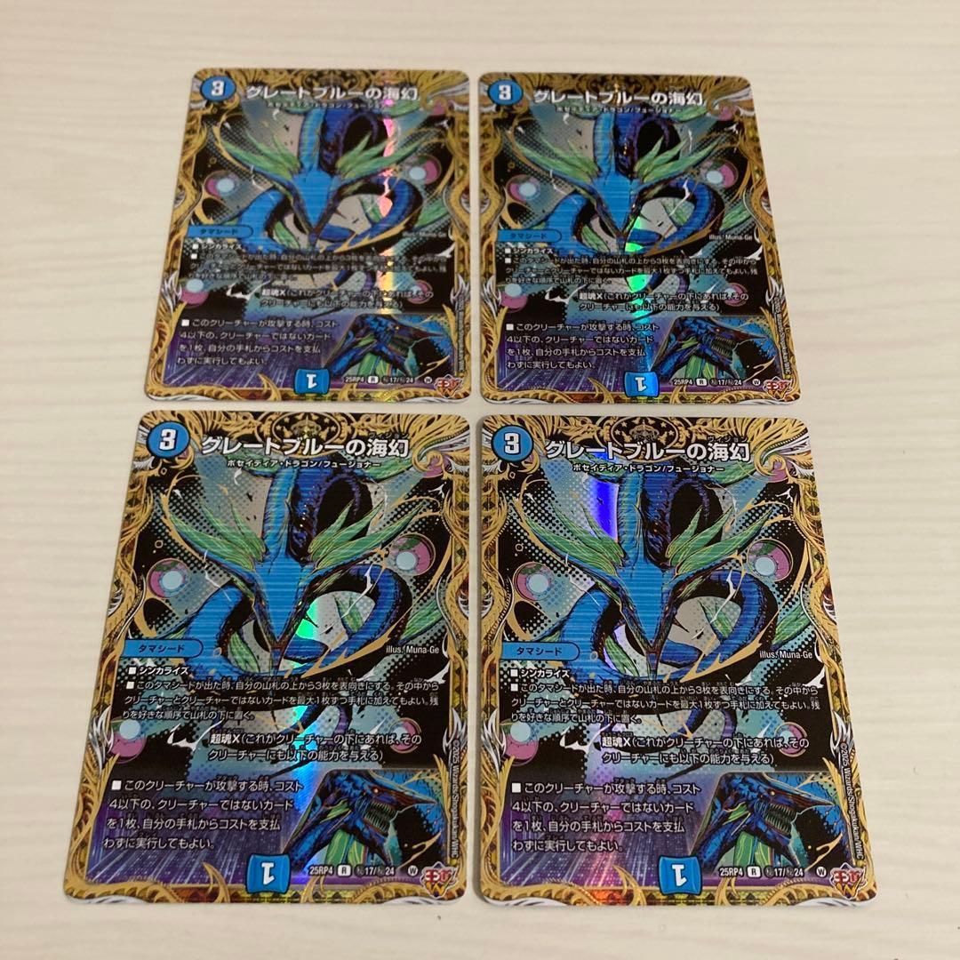 グレートブルーの海幻 秘 シク シークレット 4枚セット - メルカリ