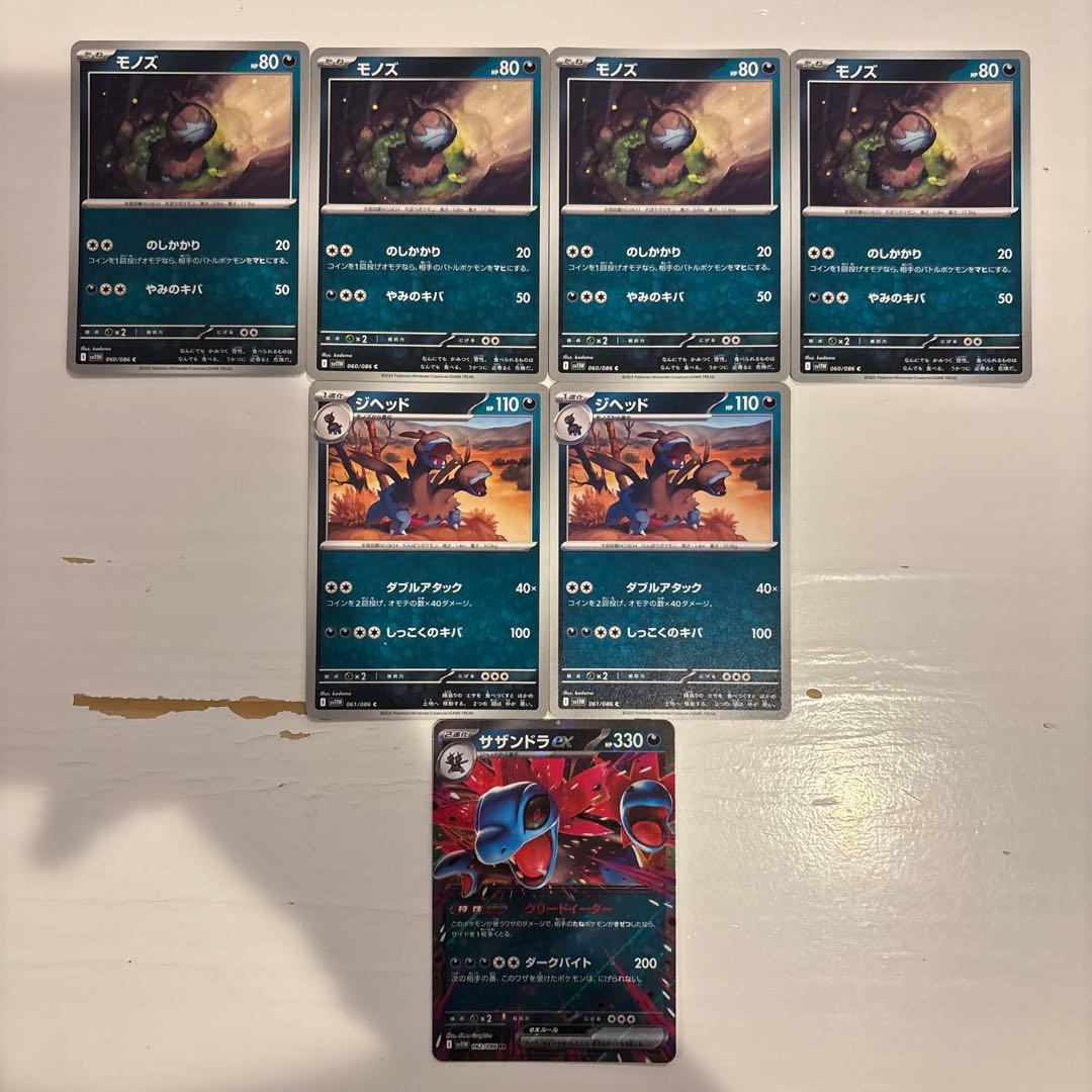 モノズ ジヘッド サザンドラex 進化ライン 7枚セット ホワイトフレア