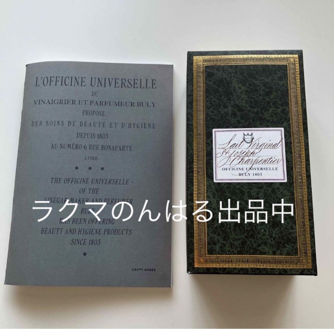 新品未使用 buly ビュリー レ・ヴィルジナル 大工の聖ヨセフ ボディミルク