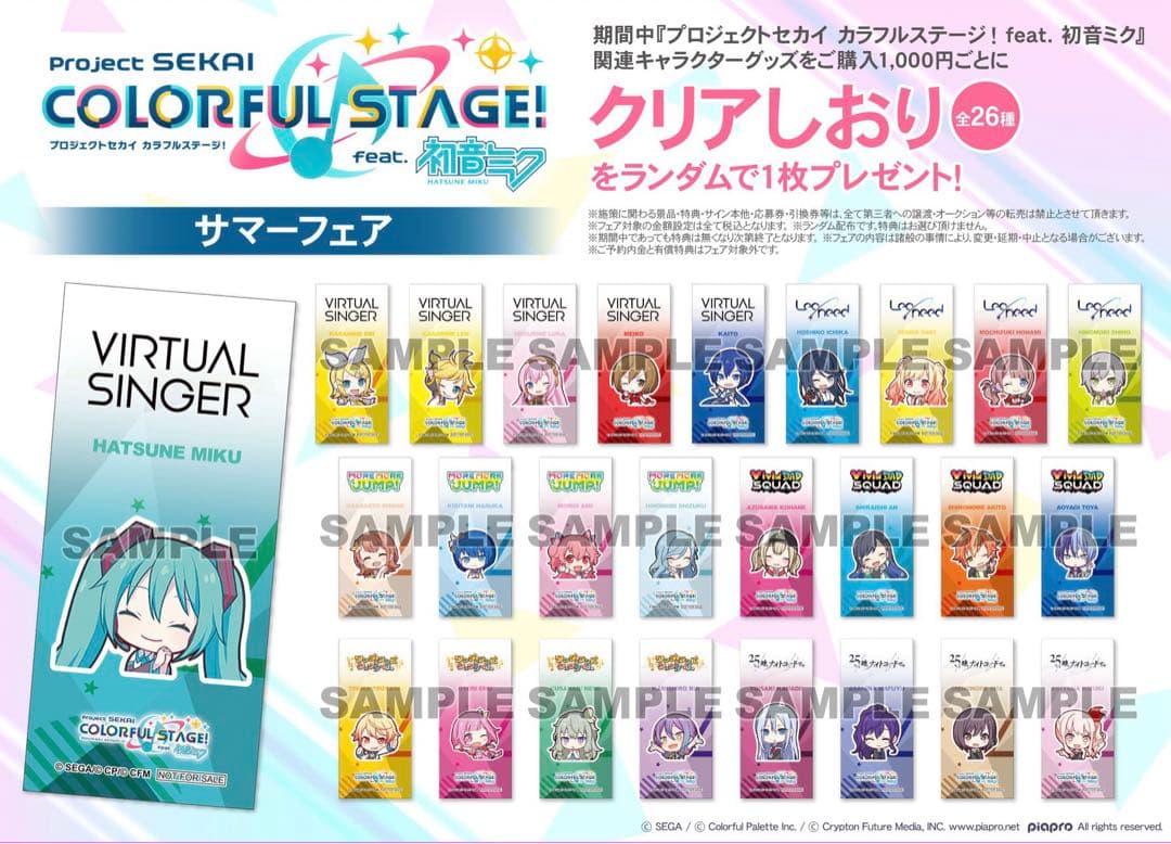 プロセカ アニメイト特典 クリアしおり 全26種セット コンプ - メルカリ