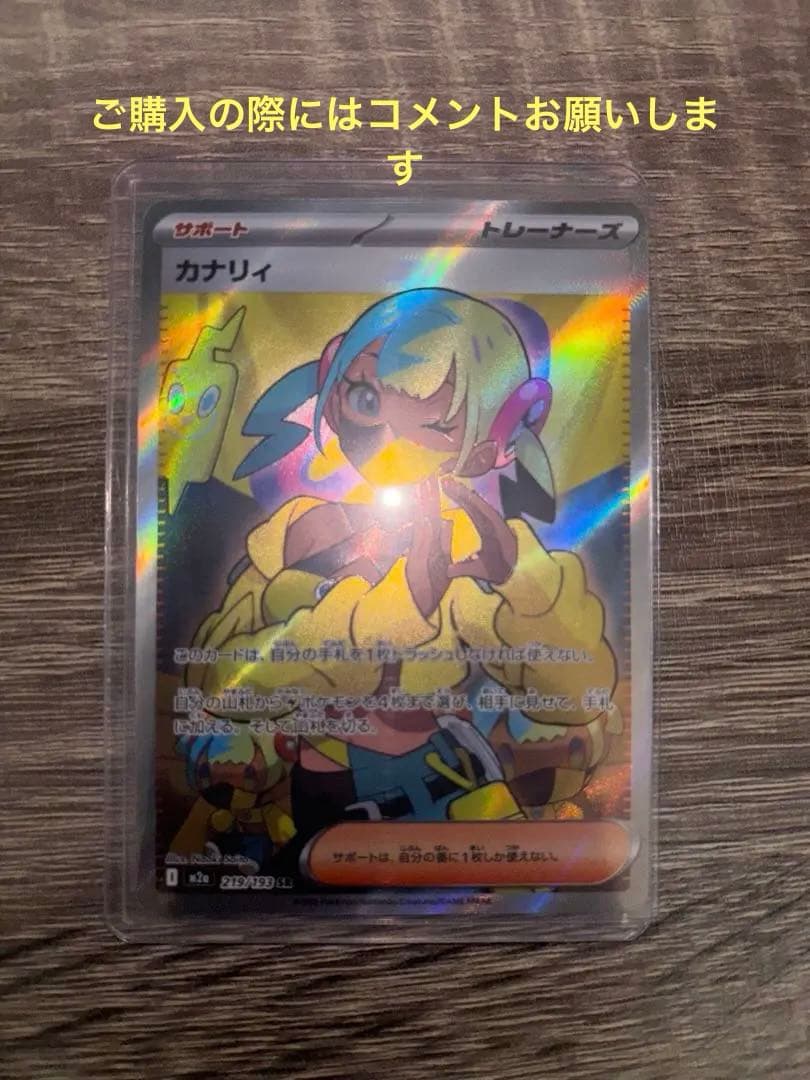 カナリィ SR カナリィ SR の買取価格・値段推移と相場まとめ【ポケカ】 – トレカ